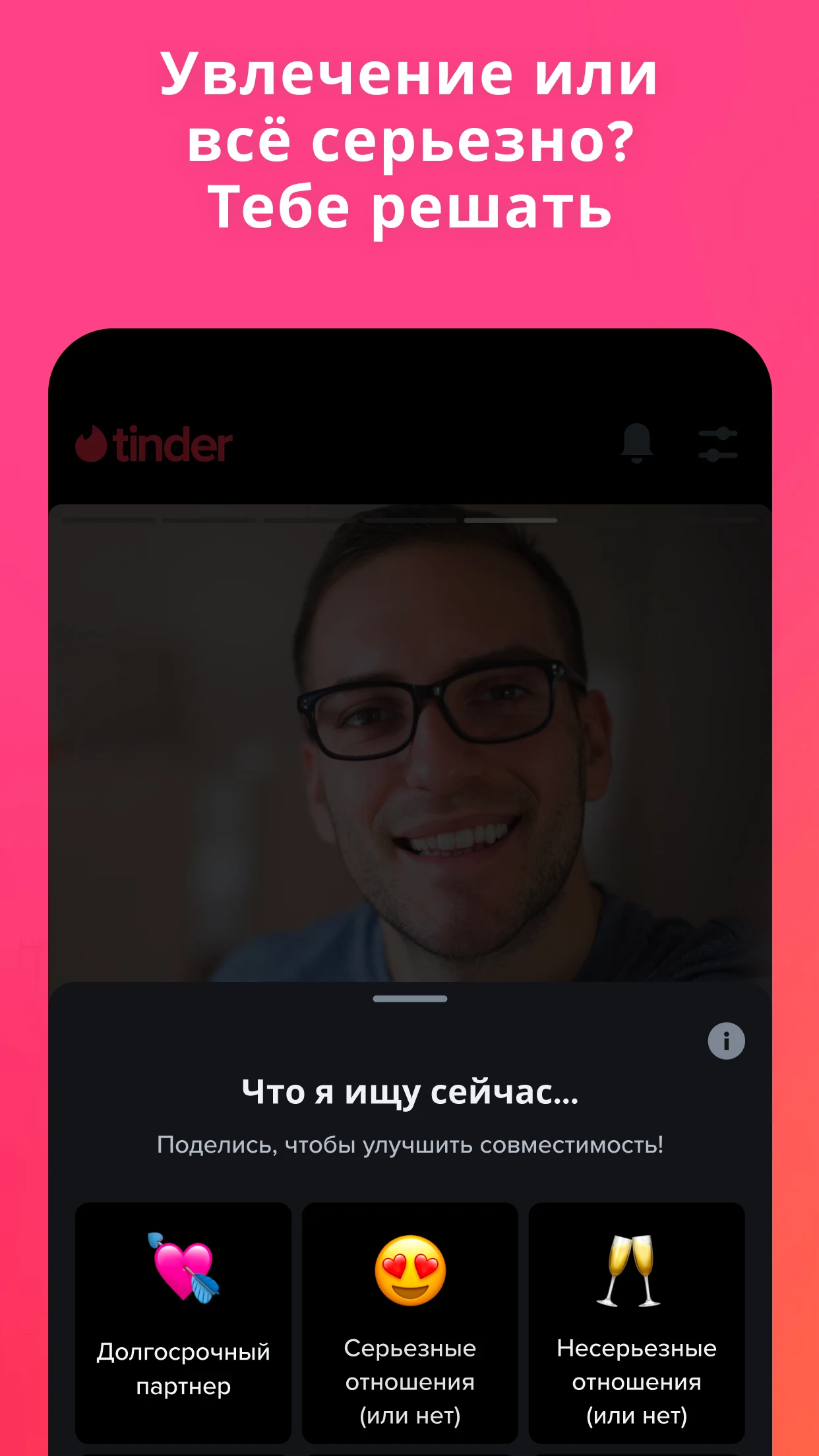 Скриншот Tinder - знакомства и чат 7