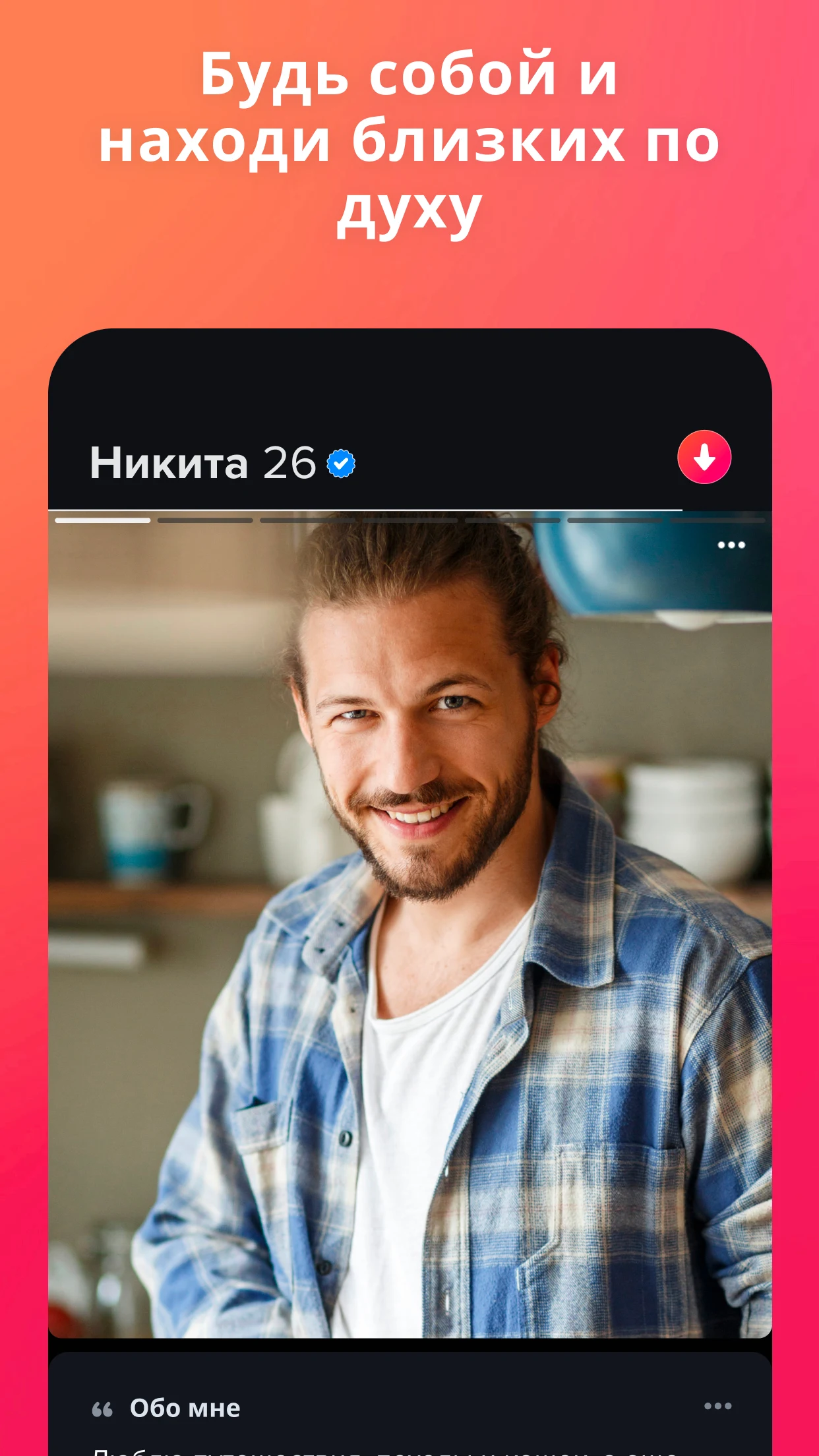 Скриншот Tinder - знакомства и чат 5