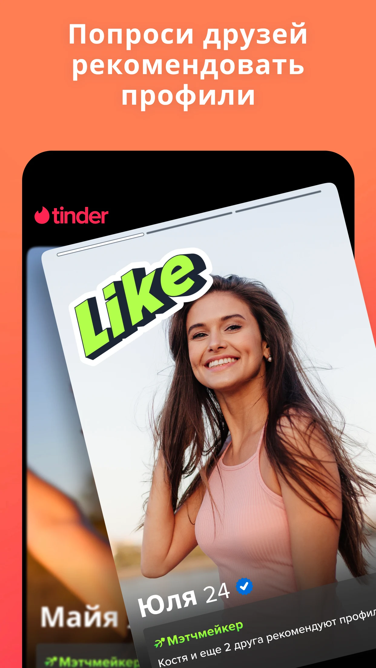 Скриншот Tinder - знакомства и чат 4