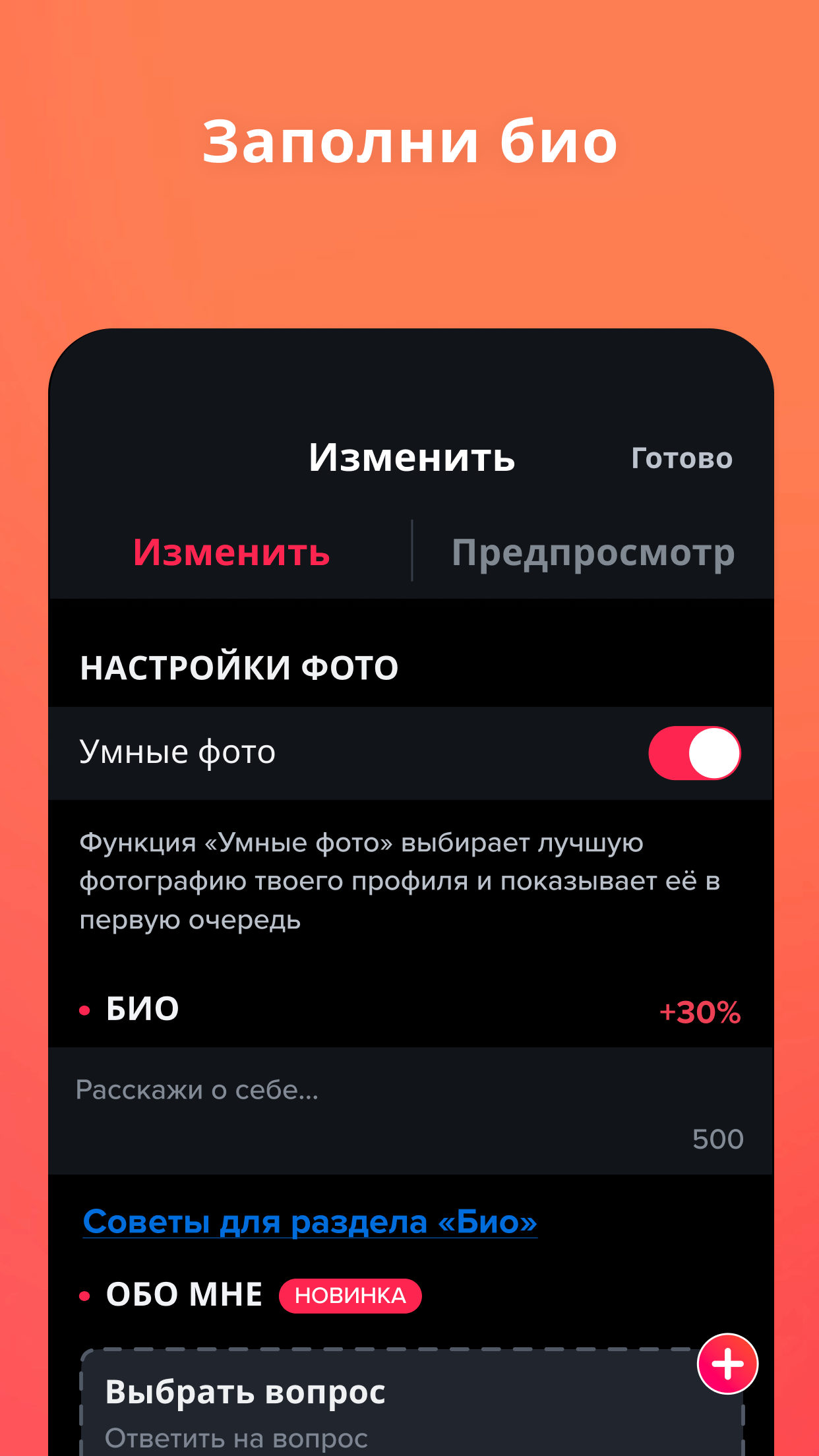 Скриншот Tinder - знакомства и чат 3