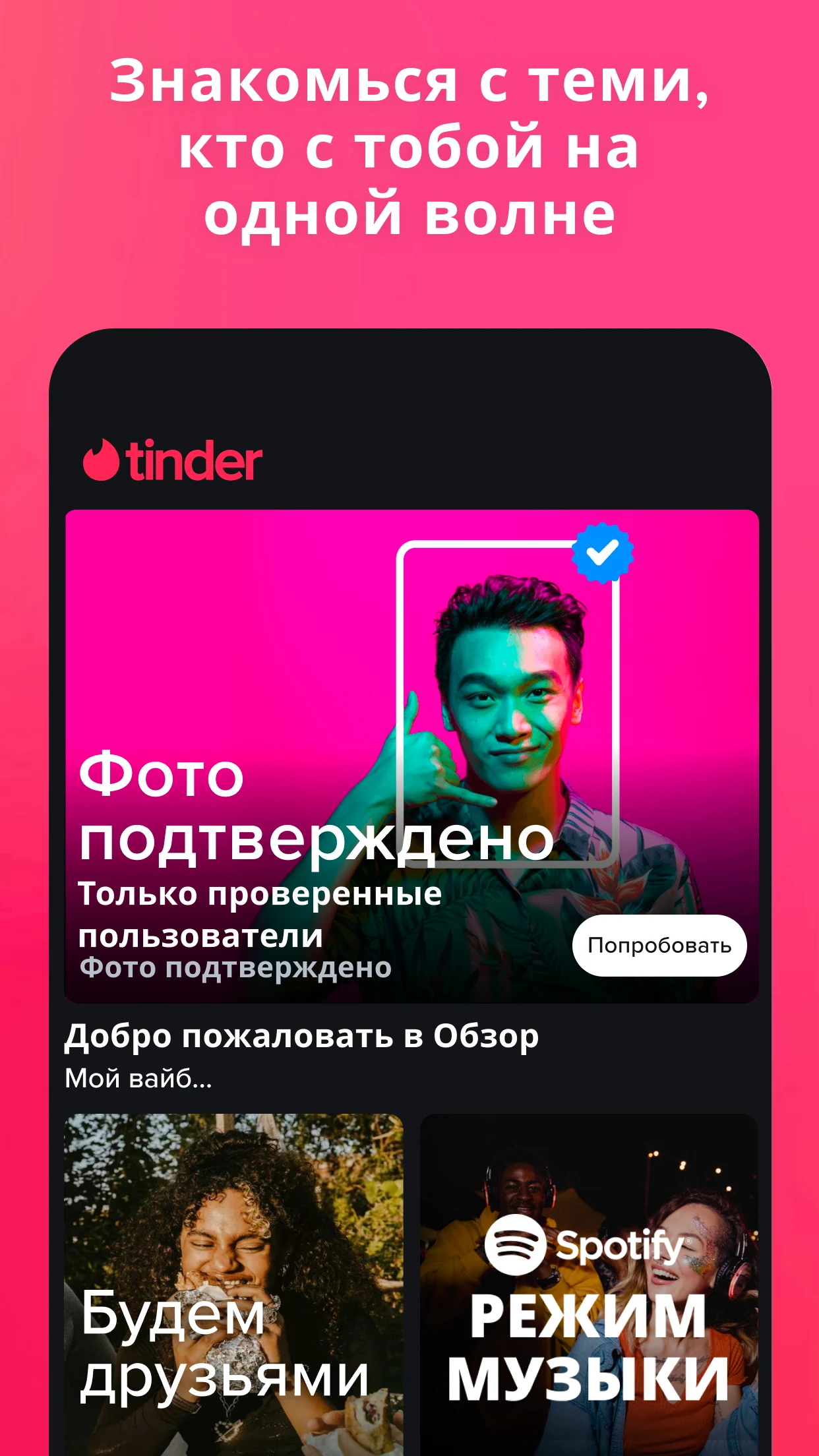 Скриншот Tinder - знакомства и чат 6