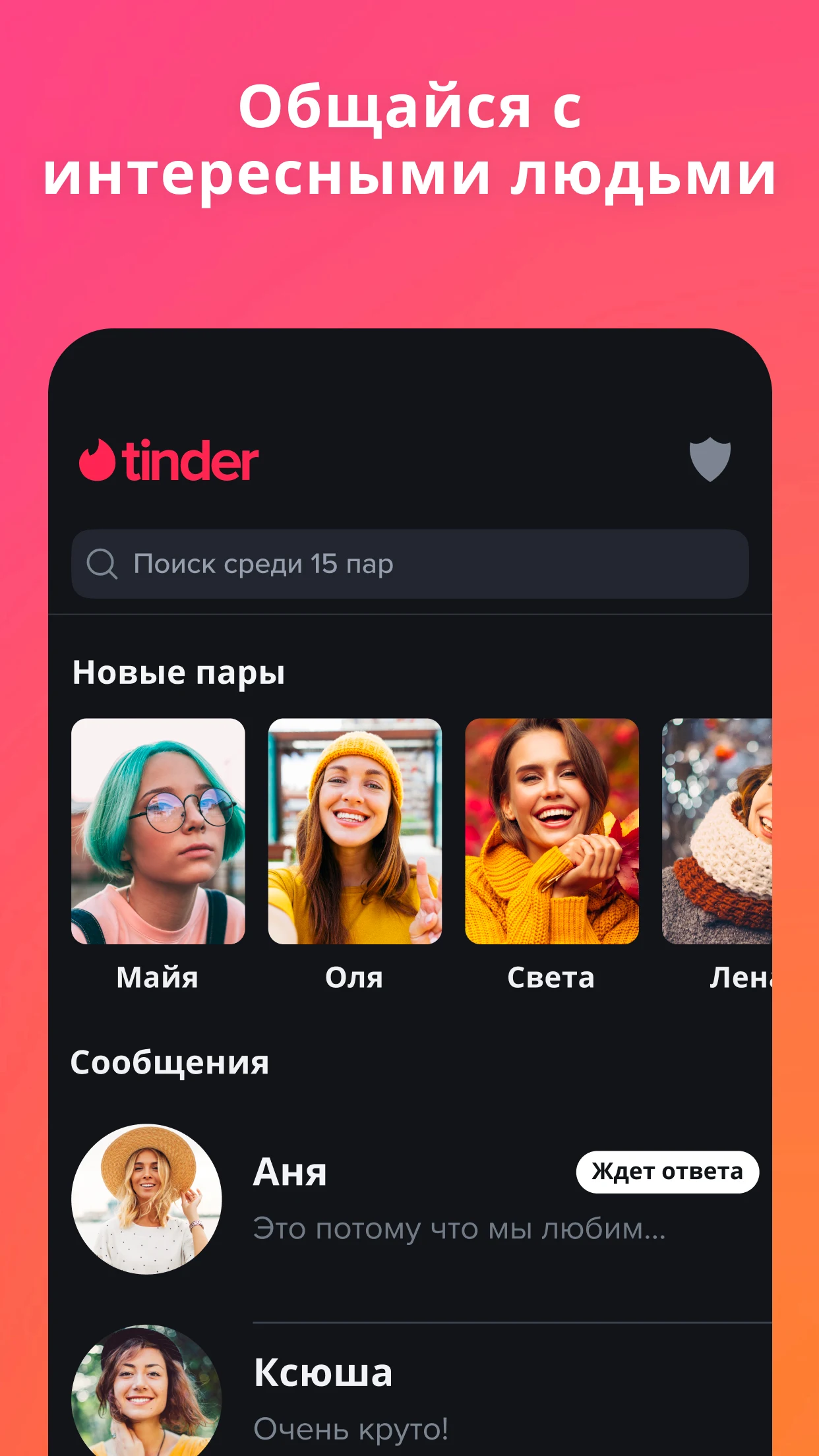 Скриншот Tinder - знакомства и чат 8