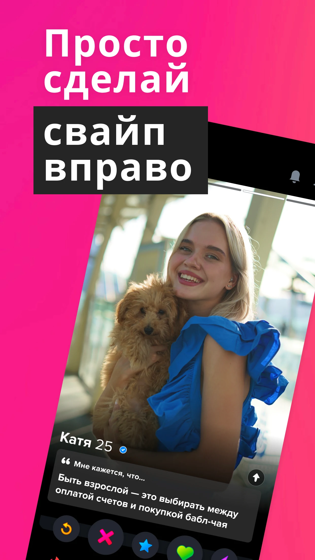 Скриншот Tinder - знакомства и чат 1